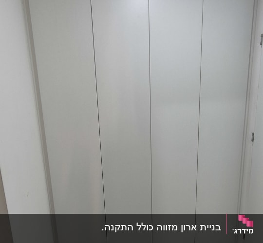 ארון קיר לבן עם דלתות סגורות